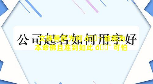 文殊菩萨为何 🐬 被视为本命佛且准到如此 🐯 可怕